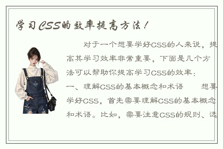 学习CSS的效率提高方法！