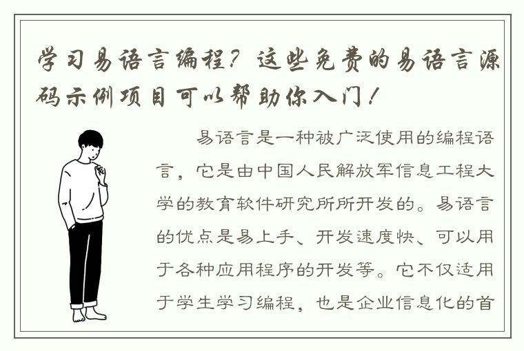 学习易语言编程？这些免费的易语言源码示例项目可以帮助你入门！