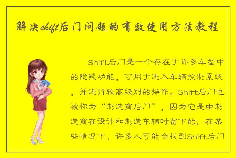 解决shift后门问题的有效使用方法教程