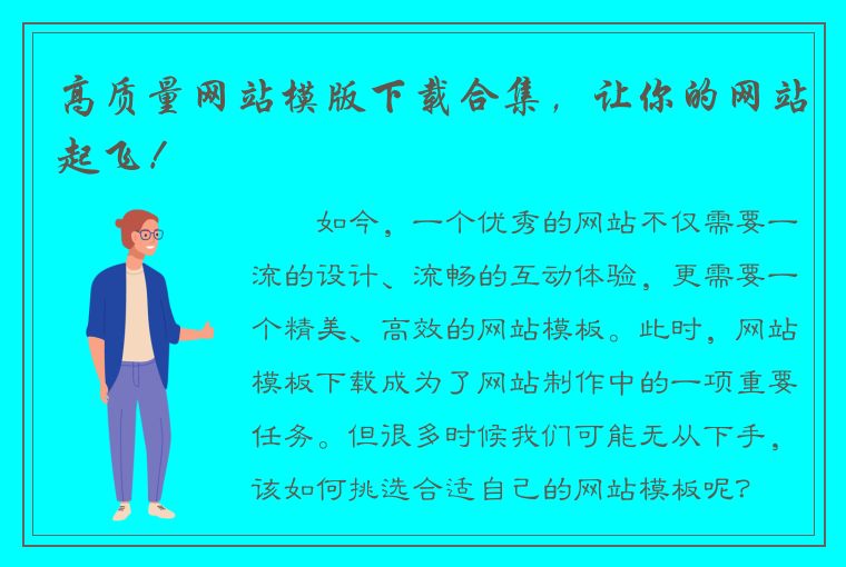 高质量网站模版下载合集，让你的网站起飞！