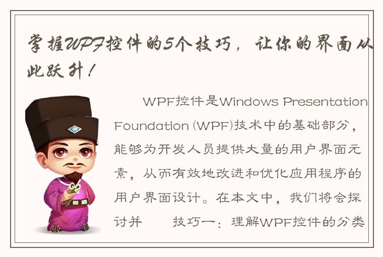 掌握WPF控件的5个技巧，让你的界面从此跃升！