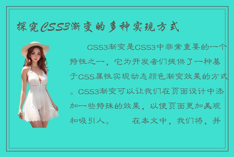 探究CSS3渐变的多种实现方式