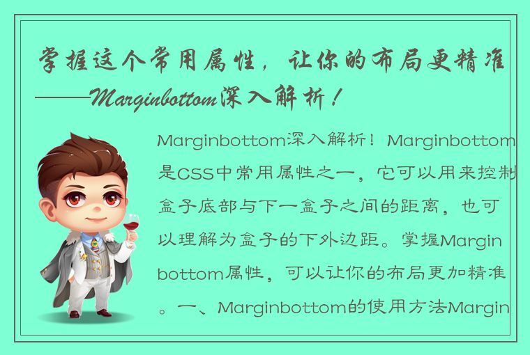 掌握这个常用属性，让你的布局更精准——Marginbottom深入解析！