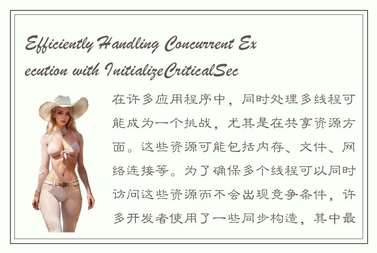 Efficiently Handling Concurrent Execution with InitializeCriticalSection