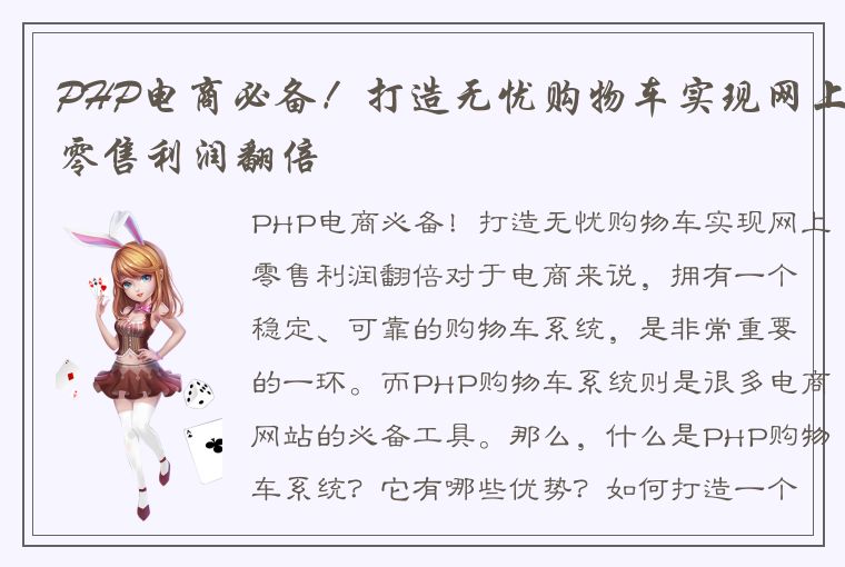 PHP电商必备！打造无忧购物车实现网上零售利润翻倍