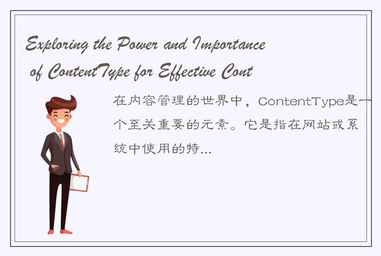 Exploring the Power and Importance of ContentType for Effective Content Manageme