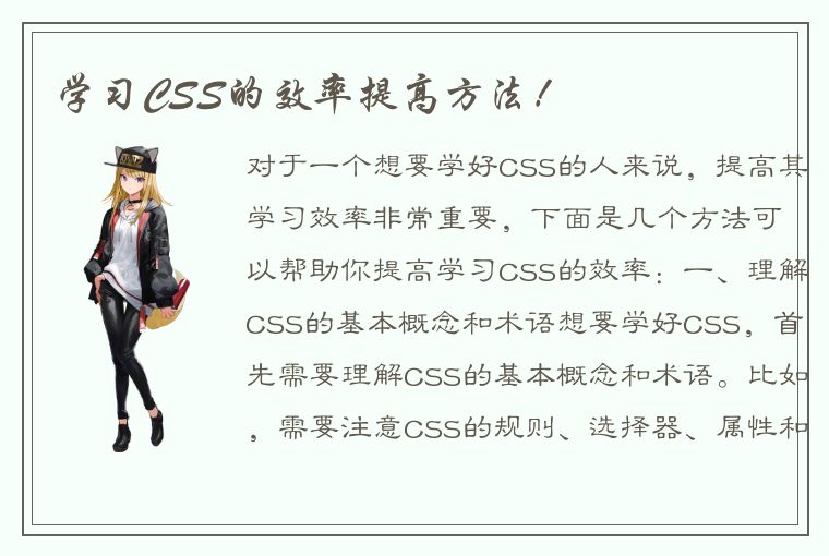 学习CSS的效率提高方法！