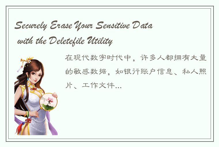 Securely Erase Your Sensitive Data with the Deletefile Utility
