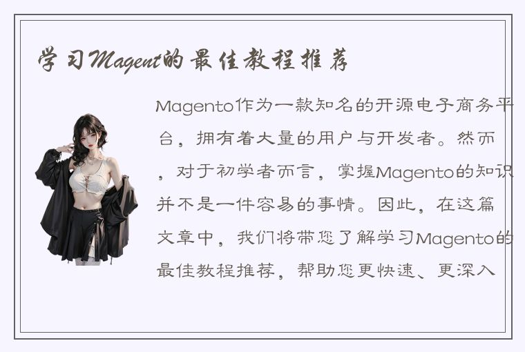 学习Magent的最佳教程推荐