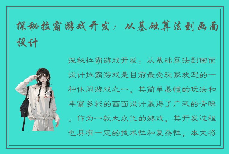 探秘拉霸游戏开发：从基础算法到画面设计