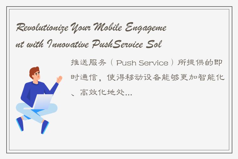 Revolutionize Your Mobile Engagement with Innovative PushService Solutions