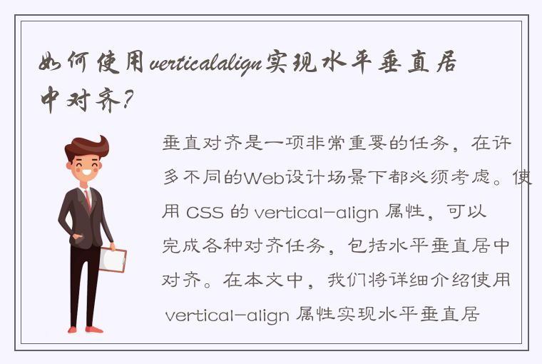 如何使用verticalalign实现水平垂直居中对齐？