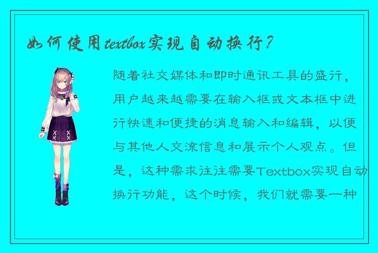 如何使用textbox实现自动换行？