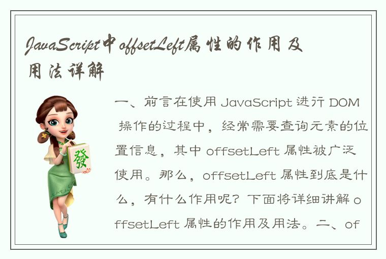 JavaScript中offsetLeft属性的作用及用法详解