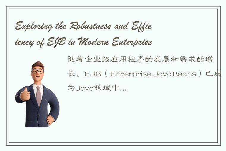 Exploring the Robustness and Efficiency of EJB in Modern Enterprise Applications