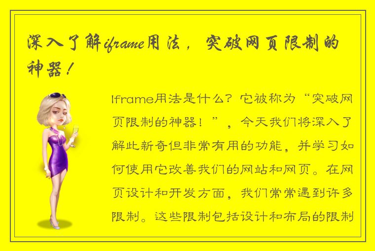 深入了解iframe用法，突破网页限制的神器！