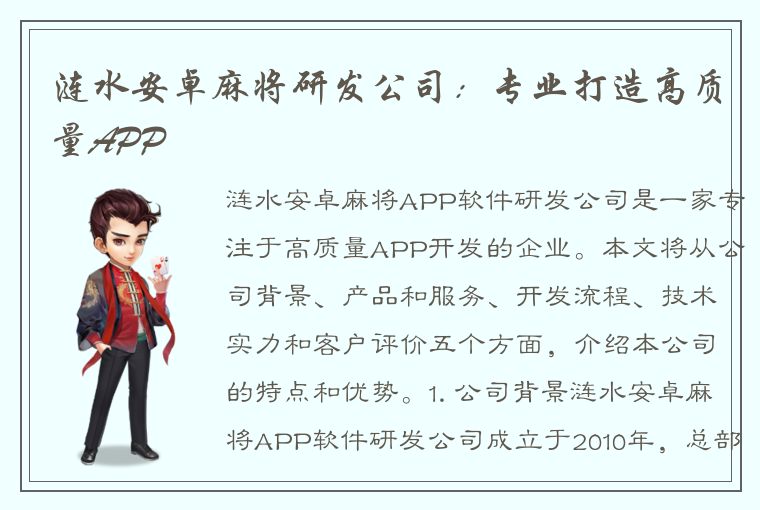 涟水安卓麻将研发公司：专业打造高质量APP