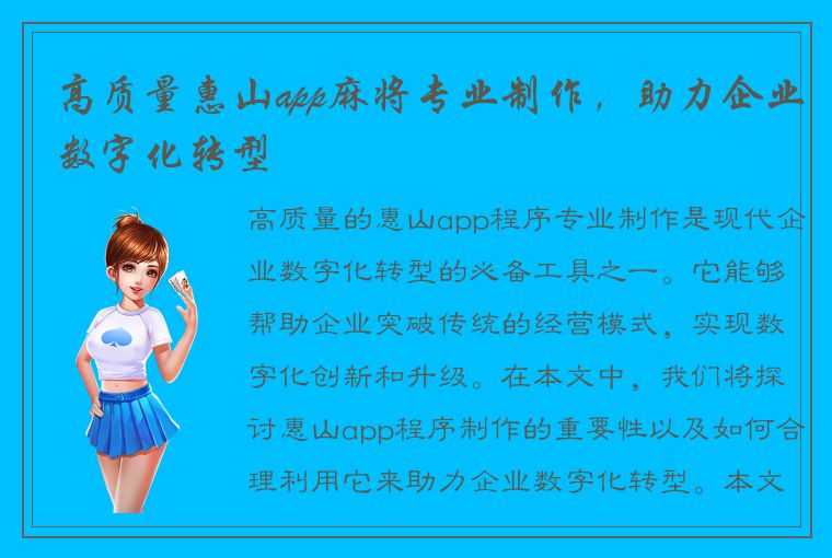 高质量惠山app麻将专业制作，助力企业数字化转型