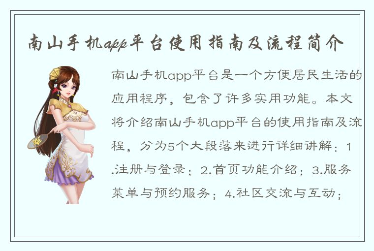 南山手机app平台使用指南及流程简介