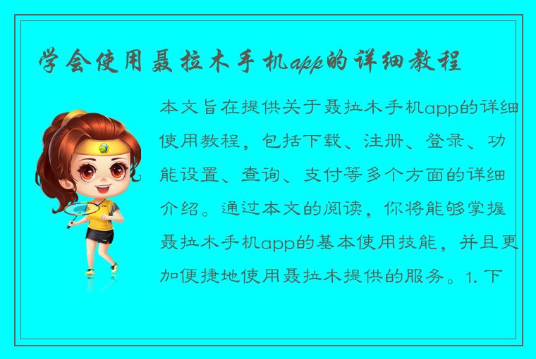 学会使用聂拉木手机app的详细教程