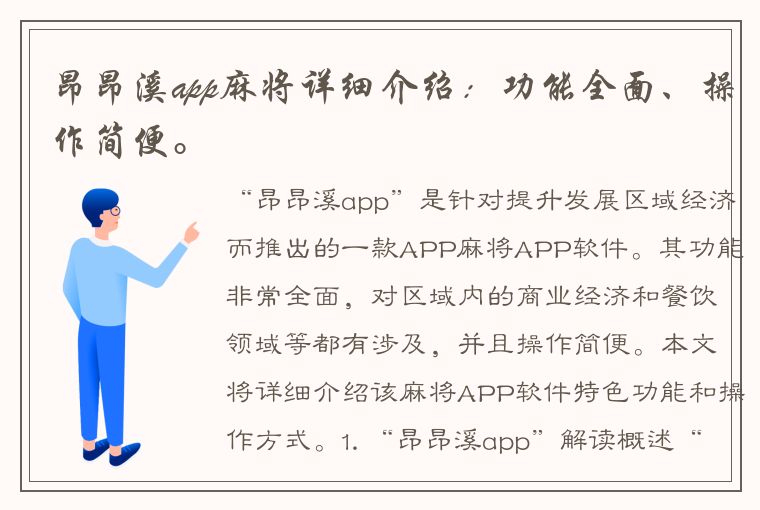 昂昂溪app麻将详细介绍：功能全面、操作简便。