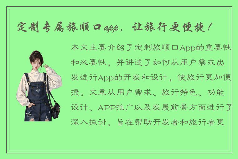 定制专属旅顺口app，让旅行更便捷！