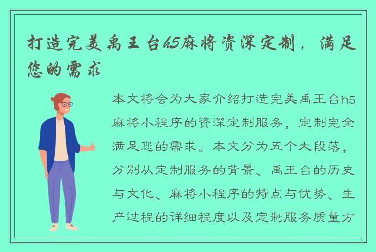 打造完美禹王台h5麻将资深定制，满足您的需求