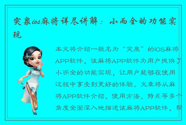 突泉ios麻将详尽讲解：小而全的功能实现