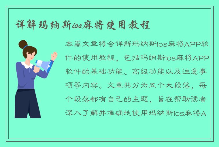 详解玛纳斯ios麻将使用教程