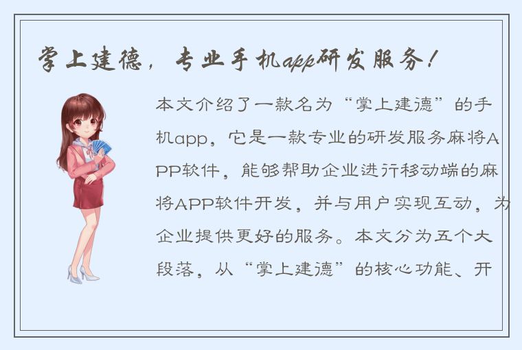 掌上建德，专业手机app研发服务！