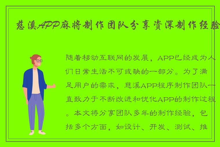 慈溪APP麻将制作团队分享资深制作经验