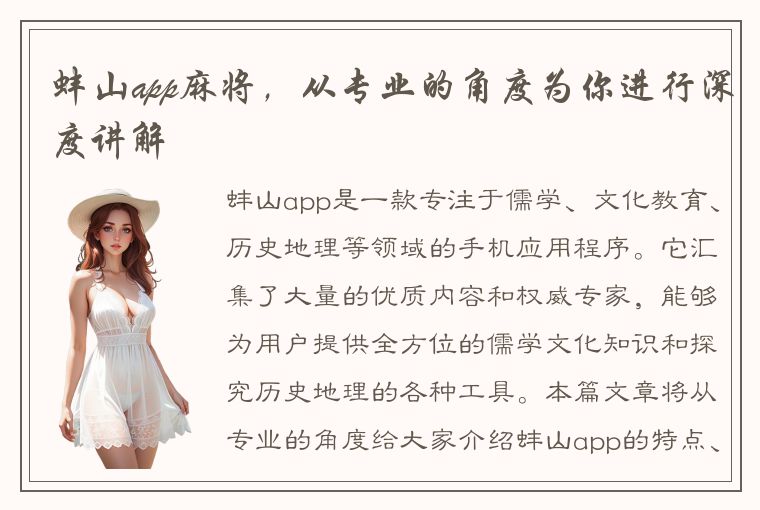 蚌山app麻将，从专业的角度为你进行深度讲解