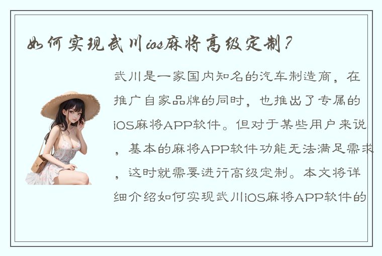 如何实现武川ios麻将高级定制？