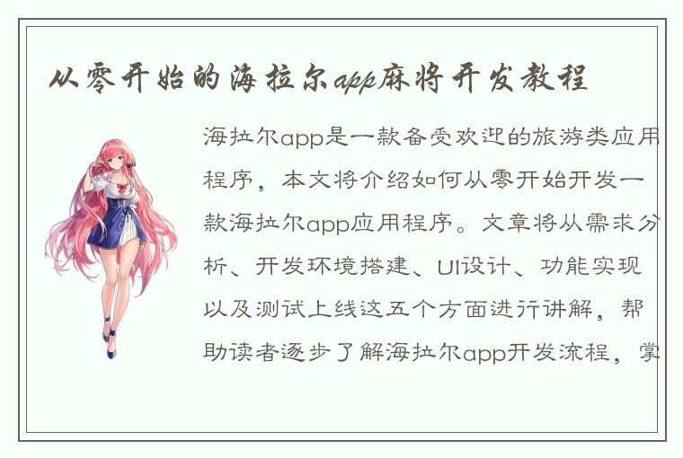 从零开始的海拉尔app麻将开发教程