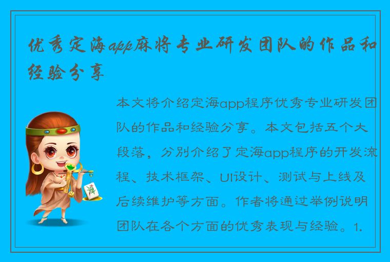 优秀定海app麻将专业研发团队的作品和经验分享