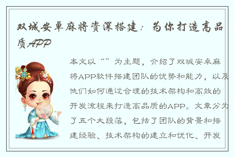 双城安卓麻将资深搭建：为你打造高品质APP