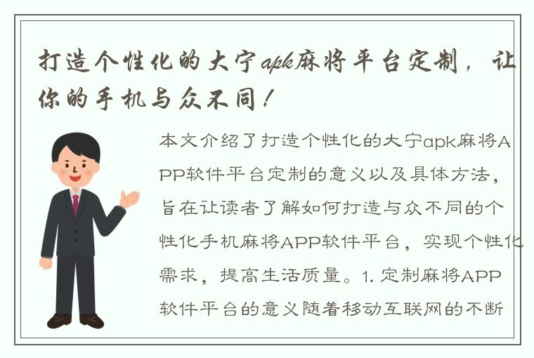 打造个性化的大宁apk麻将平台定制，让你的手机与众不同！