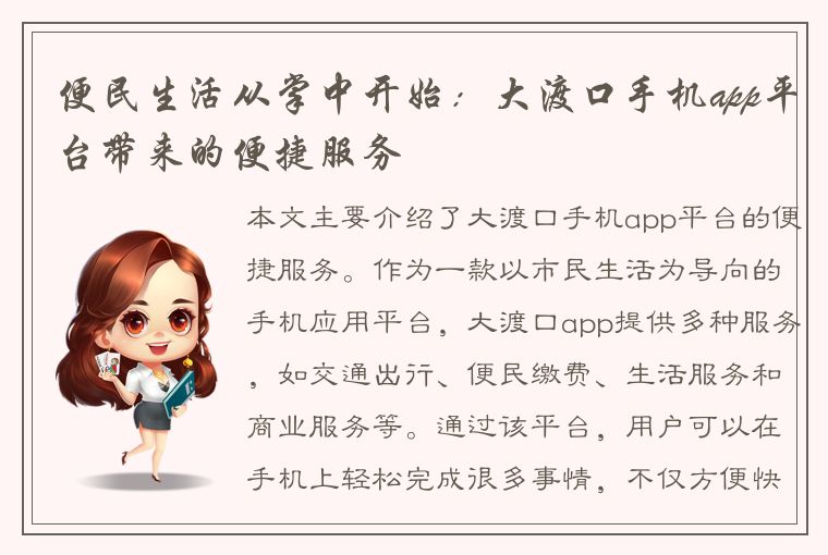 便民生活从掌中开始：大渡口手机app平台带来的便捷服务