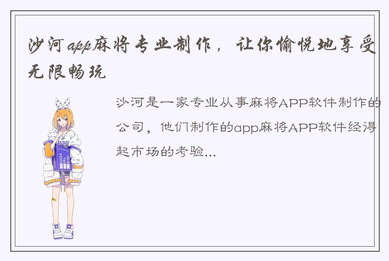 沙河app麻将专业制作，让你愉悦地享受无限畅玩