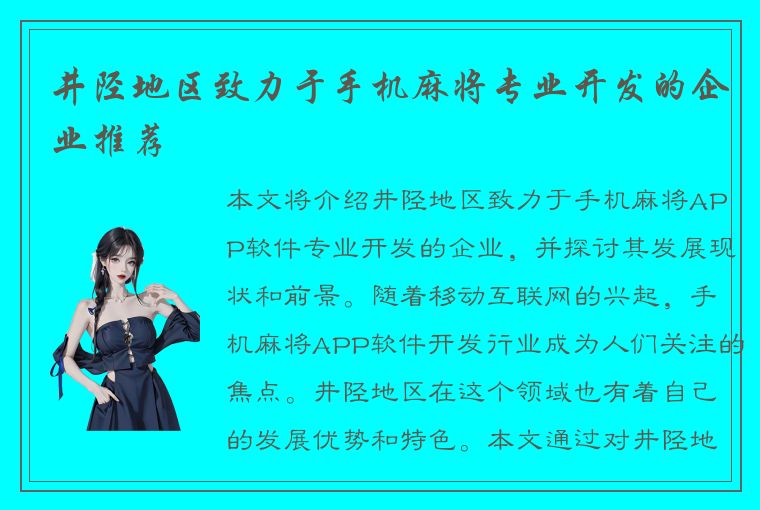 井陉地区致力于手机麻将专业开发的企业推荐