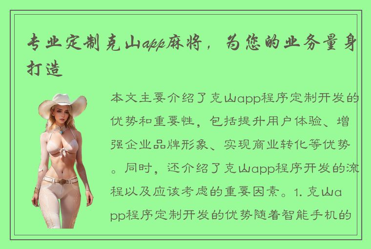 专业定制克山app麻将，为您的业务量身打造