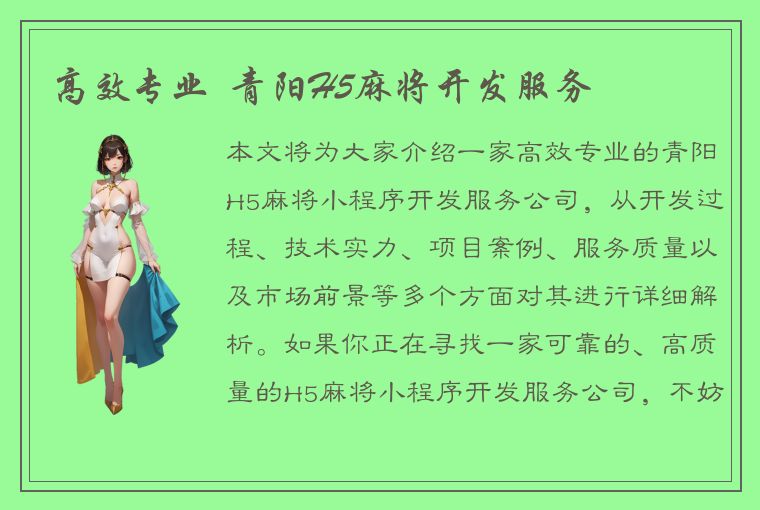 高效专业  青阳H5麻将开发服务