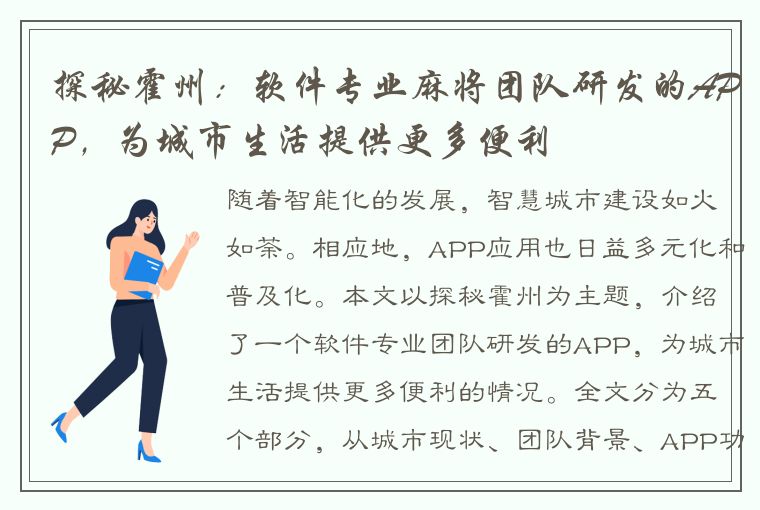 探秘霍州：软件专业麻将团队研发的APP，为城市生活提供更多便利