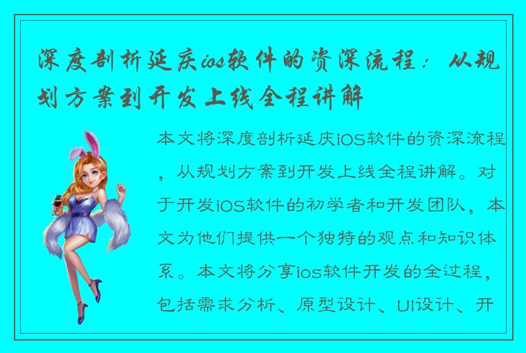 深度剖析延庆ios软件的资深流程：从规划方案到开发上线全程讲解