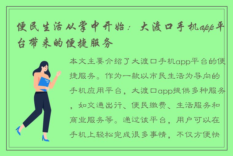 便民生活从掌中开始：大渡口手机app平台带来的便捷服务