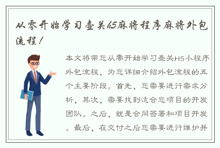 从零开始学习壶关h5麻将程序麻将外包流程！