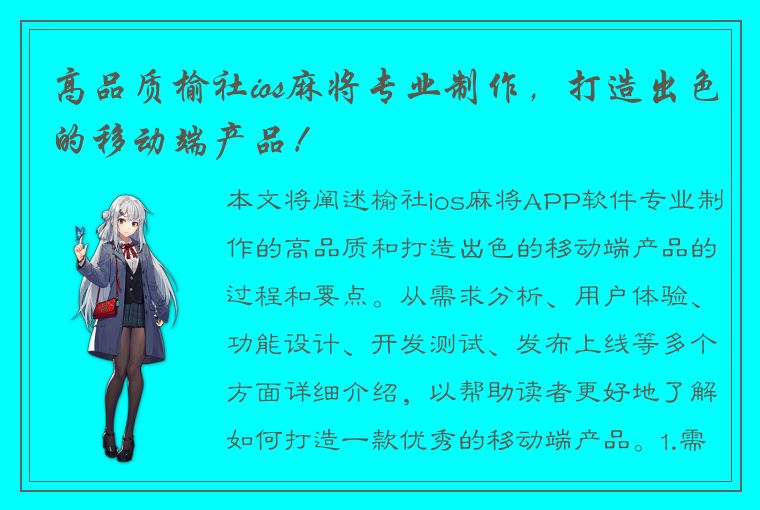 高品质榆社ios麻将专业制作，打造出色的移动端产品！