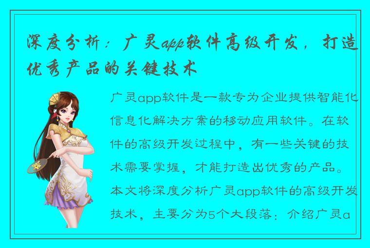 深度分析：广灵app软件高级开发，打造优秀产品的关键技术