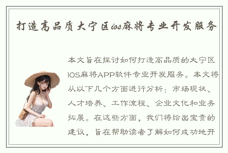 打造高品质大宁区ios麻将专业开发服务