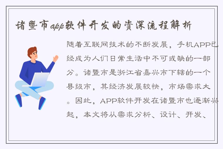 诸暨市app软件开发的资深流程解析